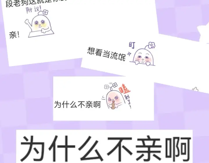漫画《偷偷藏不住》第28期 搞点事－按头亲！（日更中第4张图