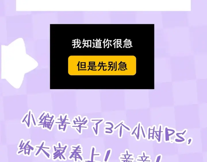 漫画《偷偷藏不住》第28期 搞点事－按头亲！（日更中第5张图