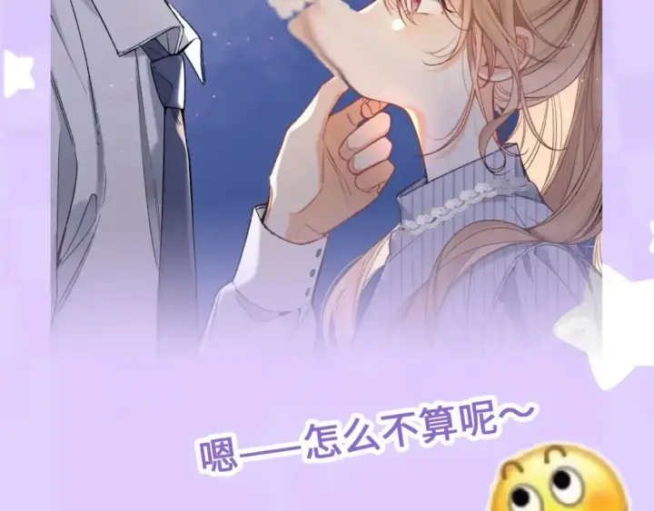 漫画《偷偷藏不住》第28期 搞点事－按头亲！（日更中第7张图