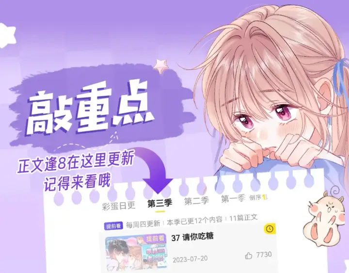 漫画《偷偷藏不住》第29期 你要的高清壁纸来啦！第19张图