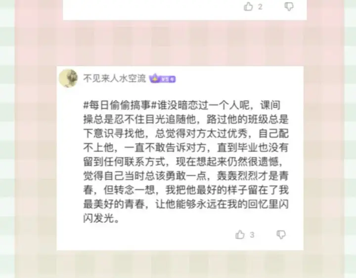 漫画《偷偷藏不住》第30期 【特别企划】暗恋茶话会+开奖第10张图