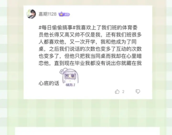 漫画《偷偷藏不住》第30期 【特别企划】暗恋茶话会+开奖第11张图