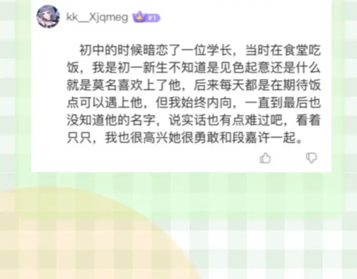 漫画《偷偷藏不住》第30期 【特别企划】暗恋茶话会+开奖第12张图