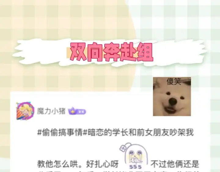 漫画《偷偷藏不住》第30期 【特别企划】暗恋茶话会+开奖第13张图
