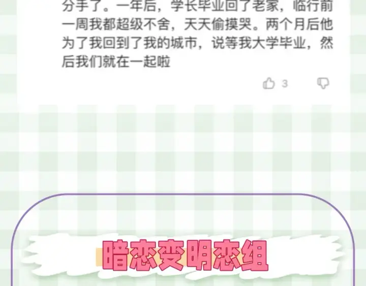 漫画《偷偷藏不住》第30期 【特别企划】暗恋茶话会+开奖第14张图
