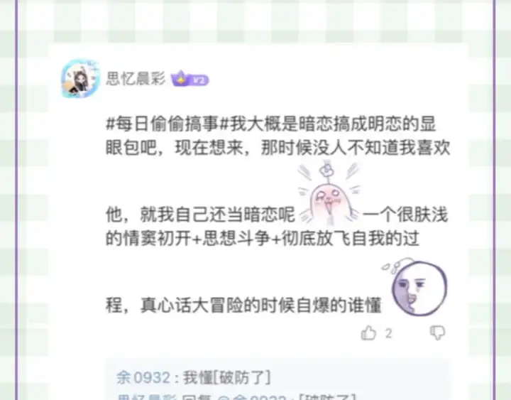 漫画《偷偷藏不住》第30期 【特别企划】暗恋茶话会+开奖第15张图