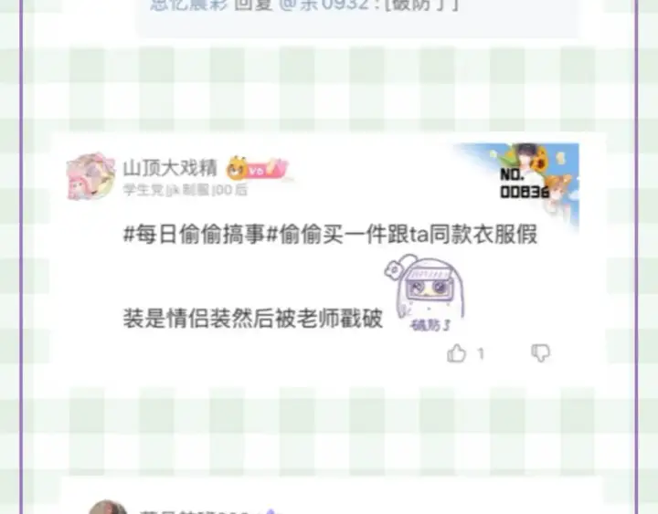 漫画《偷偷藏不住》第30期 【特别企划】暗恋茶话会+开奖第16张图