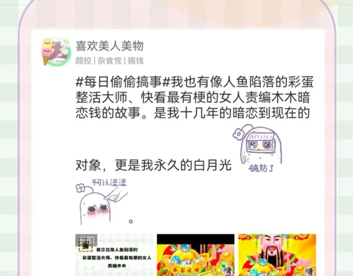 漫画《偷偷藏不住》第30期 【特别企划】暗恋茶话会+开奖第19张图