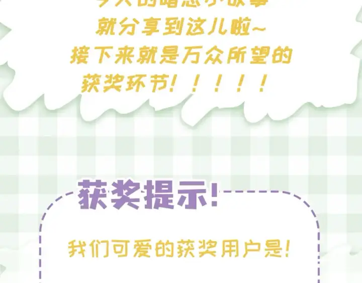漫画《偷偷藏不住》第30期 【特别企划】暗恋茶话会+开奖第21张图