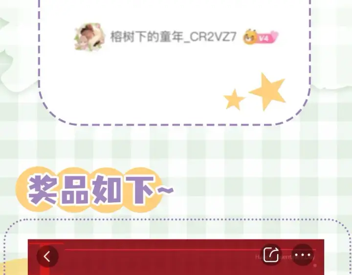 漫画《偷偷藏不住》第30期 【特别企划】暗恋茶话会+开奖第22张图