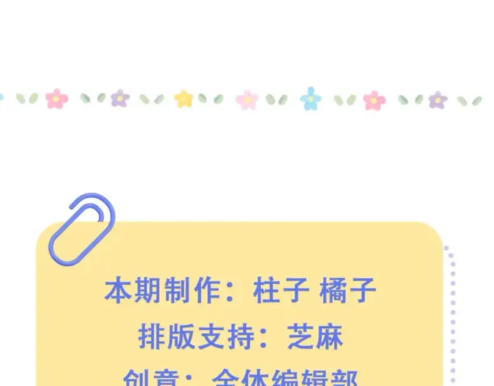 漫画《偷偷藏不住》第30期 【特别企划】暗恋茶话会+开奖第25张图
