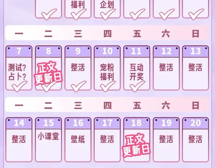 漫画《偷偷藏不住》第30期 【特别企划】暗恋茶话会+开奖第28张图
