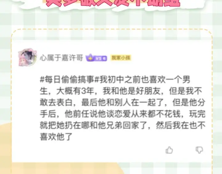 漫画《偷偷藏不住》第30期 【特别企划】暗恋茶话会+开奖第4张图