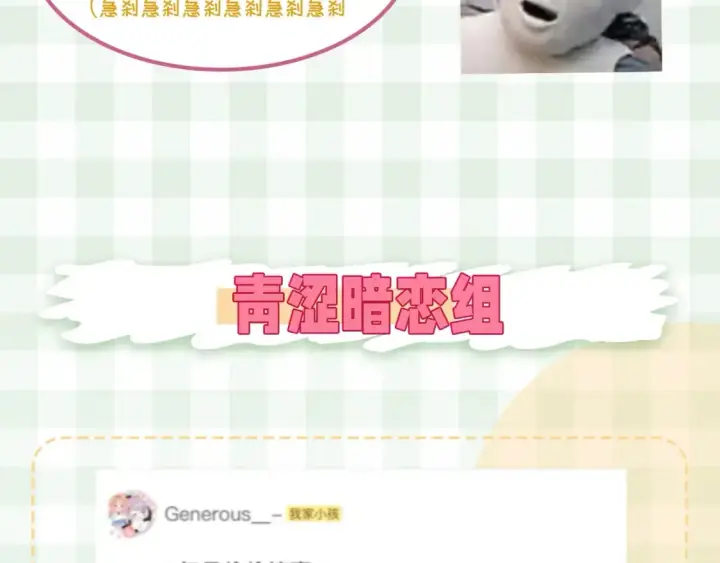 漫画《偷偷藏不住》第30期 【特别企划】暗恋茶话会+开奖第7张图