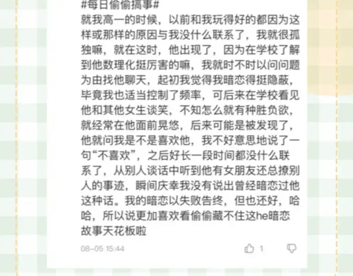 漫画《偷偷藏不住》第30期 【特别企划】暗恋茶话会+开奖第8张图