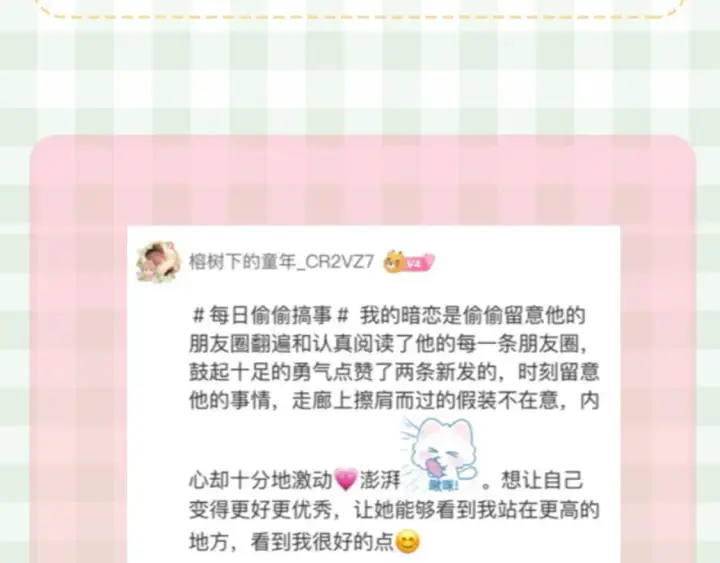 漫画《偷偷藏不住》第30期 【特别企划】暗恋茶话会+开奖第9张图