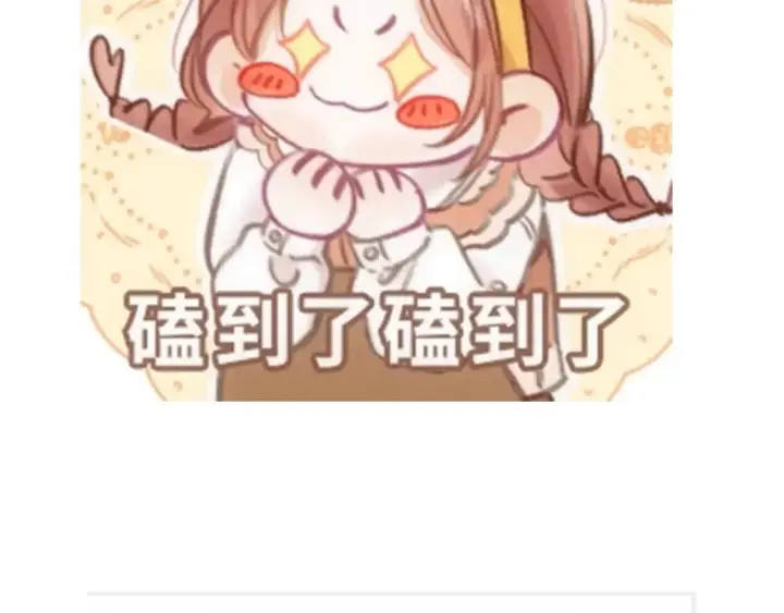 漫画《偷偷藏不住》第31期 收集可可爱爱第10张图