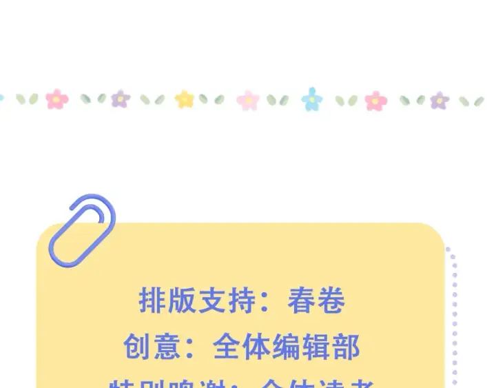 漫画《偷偷藏不住》第31期 收集可可爱爱第17张图