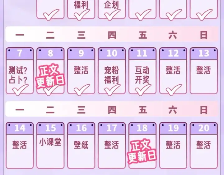 漫画《偷偷藏不住》第31期 收集可可爱爱第20张图