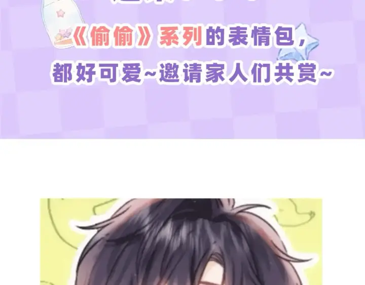 漫画《偷偷藏不住》第31期 收集可可爱爱第4张图