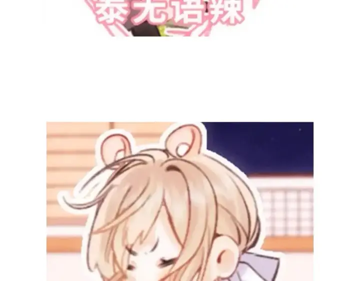 漫画《偷偷藏不住》第31期 收集可可爱爱第8张图