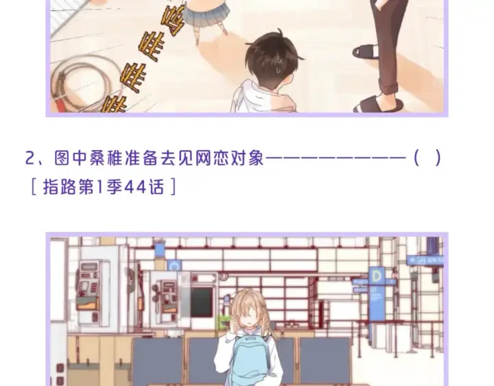 漫画《偷偷藏不住》第32期 偷偷藏不住学业水平测试！第10张图
