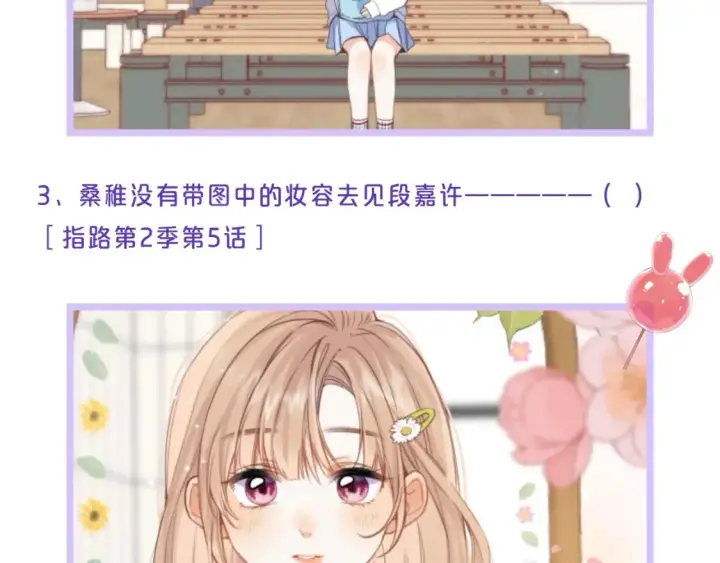 漫画《偷偷藏不住》第32期 偷偷藏不住学业水平测试！第11张图
