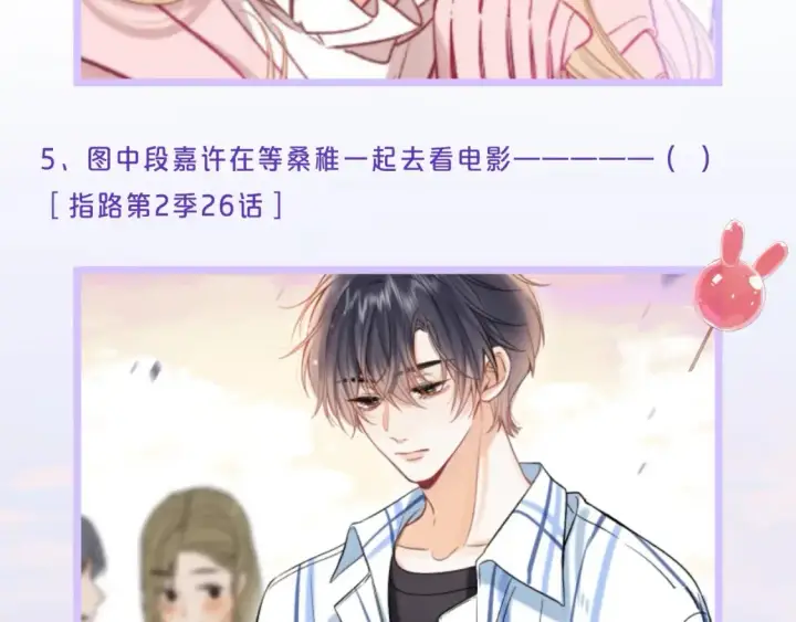 漫画《偷偷藏不住》第32期 偷偷藏不住学业水平测试！第13张图