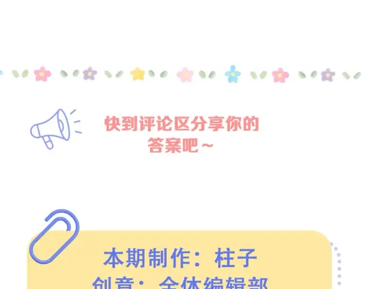 漫画《偷偷藏不住》第32期 偷偷藏不住学业水平测试！第15张图