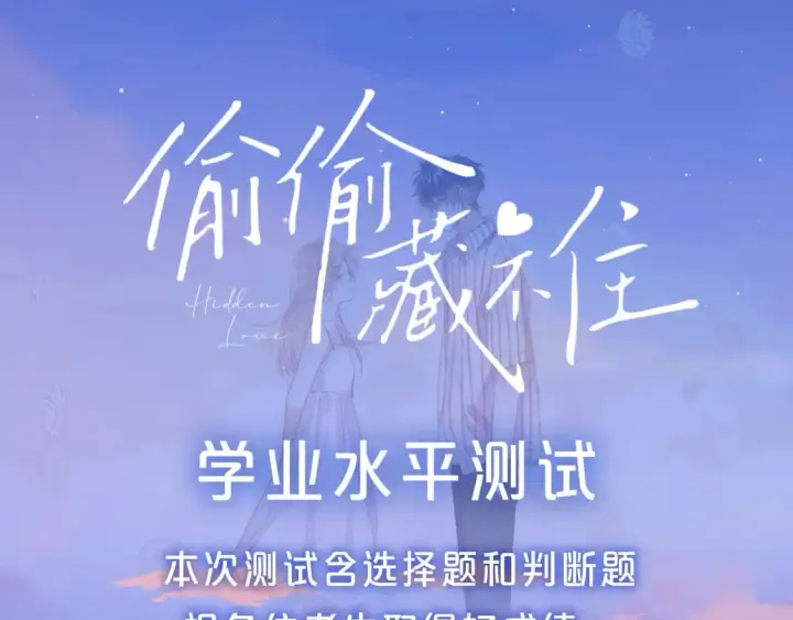 漫画《偷偷藏不住》第32期 偷偷藏不住学业水平测试！第3张图