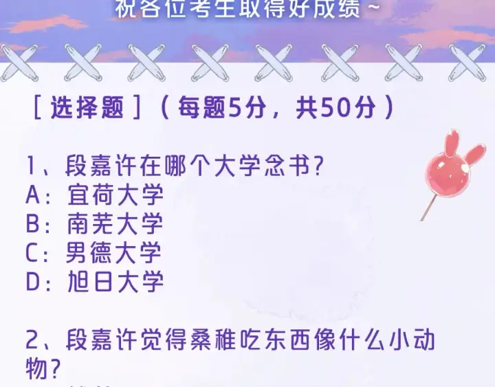 漫画《偷偷藏不住》第32期 偷偷藏不住学业水平测试！第4张图