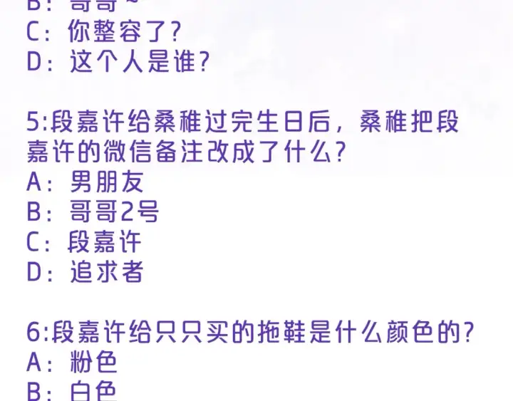 漫画《偷偷藏不住》第32期 偷偷藏不住学业水平测试！第6张图