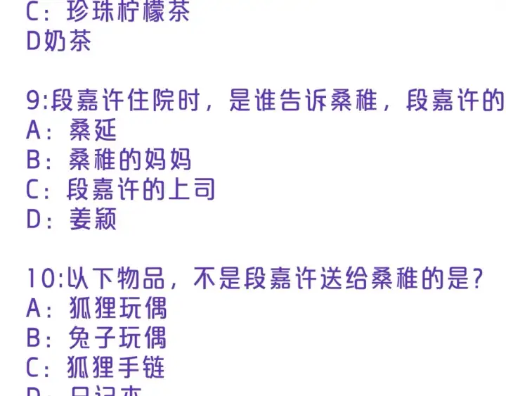 漫画《偷偷藏不住》第32期 偷偷藏不住学业水平测试！第8张图