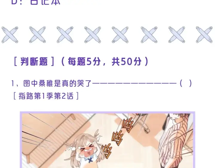 漫画《偷偷藏不住》第32期 偷偷藏不住学业水平测试！第9张图