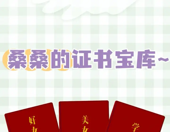 漫画《偷偷藏不住》第33期 漫画角色证件一览！第11张图