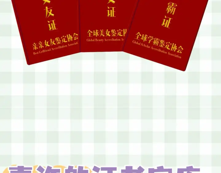 漫画《偷偷藏不住》第33期 漫画角色证件一览！第12张图