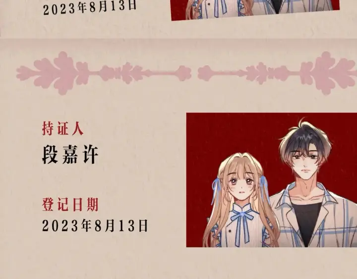 漫画《偷偷藏不住》第33期 漫画角色证件一览！第17张图