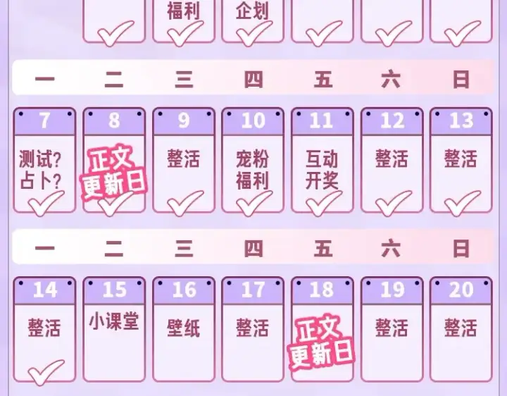 漫画《偷偷藏不住》第33期 漫画角色证件一览！第22张图