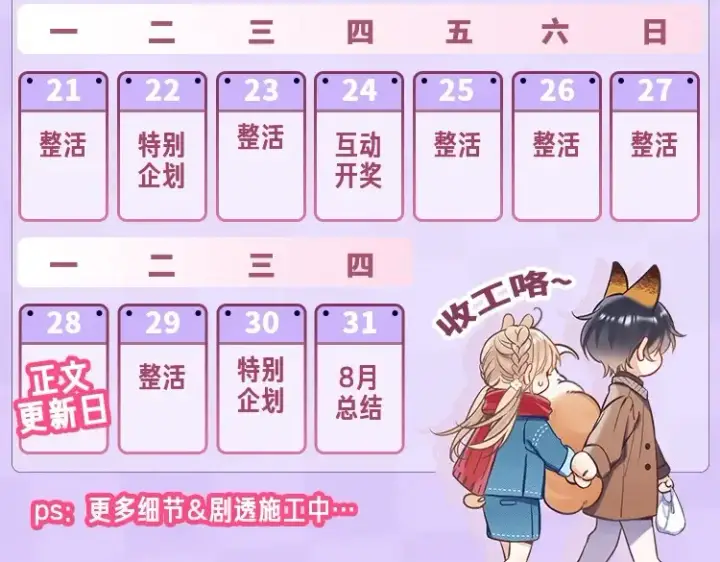 漫画《偷偷藏不住》第33期 漫画角色证件一览！第23张图