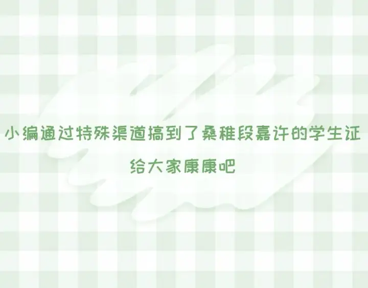 漫画《偷偷藏不住》第33期 漫画角色证件一览！第3张图