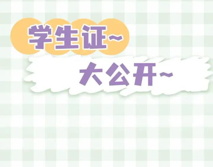 漫画《偷偷藏不住》第33期 漫画角色证件一览！第4张图