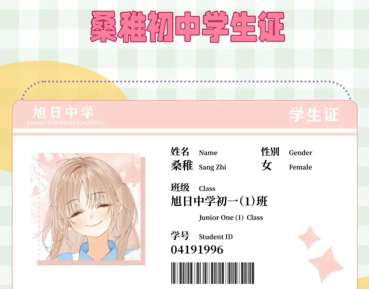 漫画《偷偷藏不住》第33期 漫画角色证件一览！第5张图