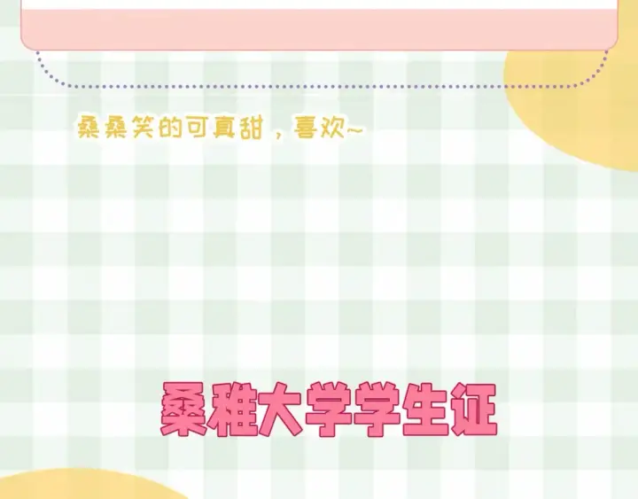 漫画《偷偷藏不住》第33期 漫画角色证件一览！第6张图