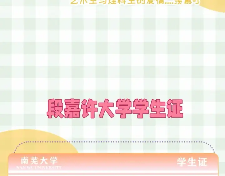 漫画《偷偷藏不住》第33期 漫画角色证件一览！第8张图