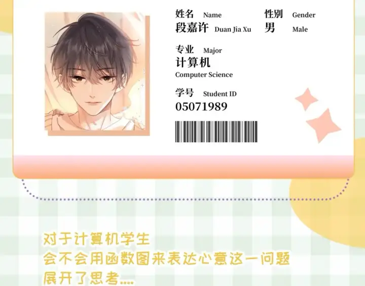 漫画《偷偷藏不住》第33期 漫画角色证件一览！第9张图