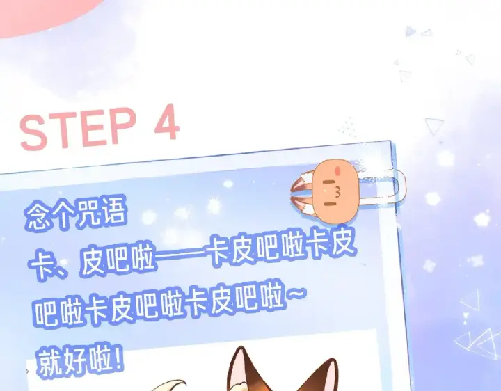 漫画《偷偷藏不住》第34期 小课堂：小狐狸怎么画第10张图