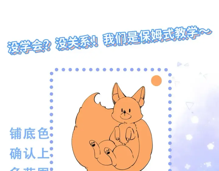 漫画《偷偷藏不住》第34期 小课堂：小狐狸怎么画第13张图