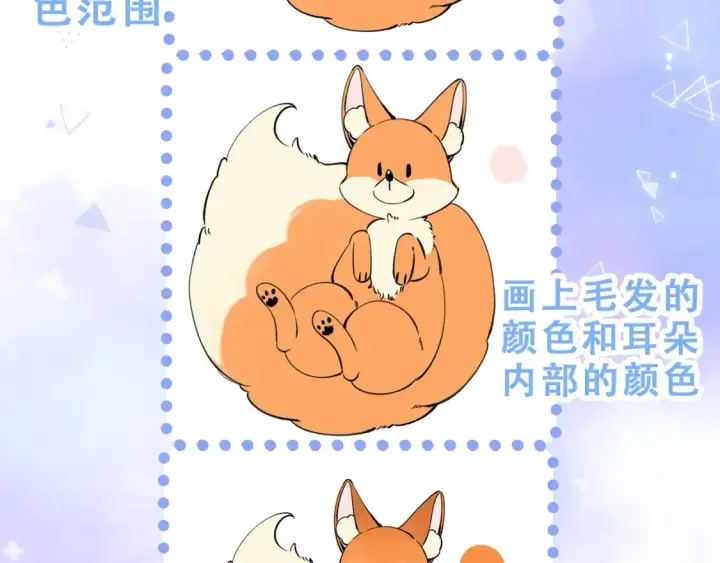 漫画《偷偷藏不住》第34期 小课堂：小狐狸怎么画第14张图