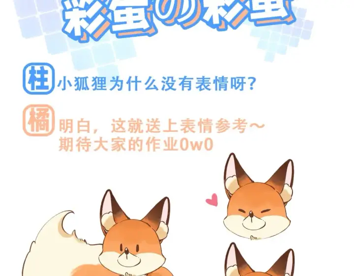 漫画《偷偷藏不住》第34期 小课堂：小狐狸怎么画第18张图