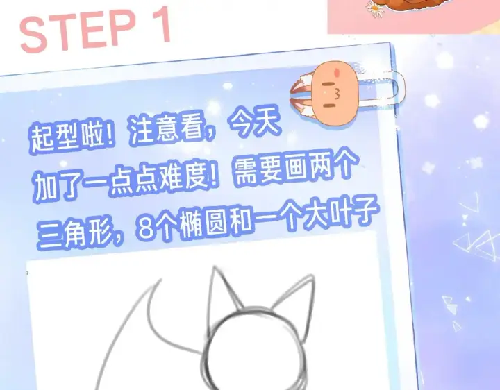 漫画《偷偷藏不住》第34期 小课堂：小狐狸怎么画第4张图